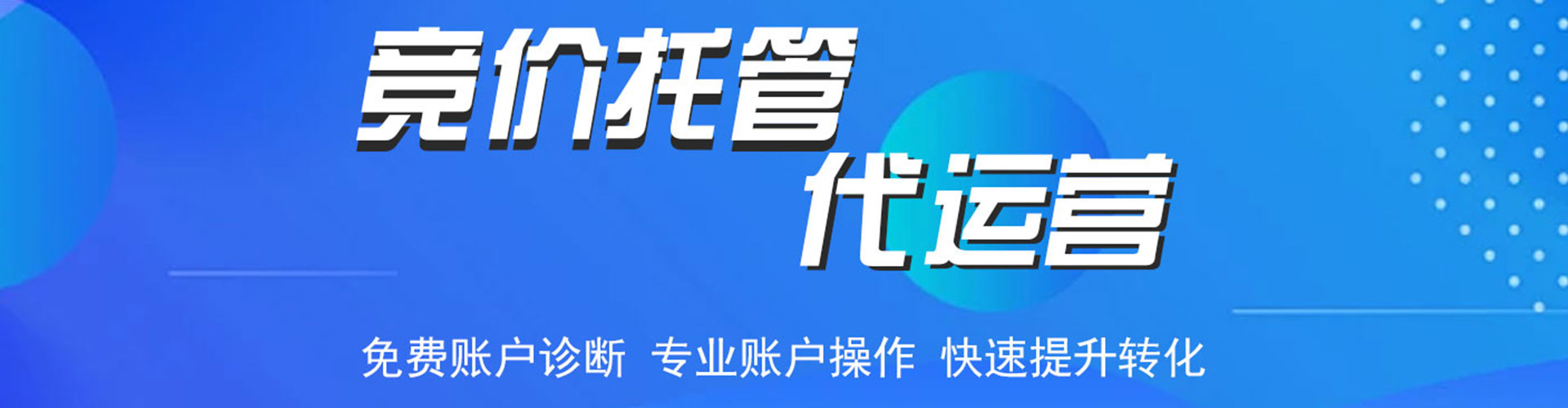 丰林竞价代运营